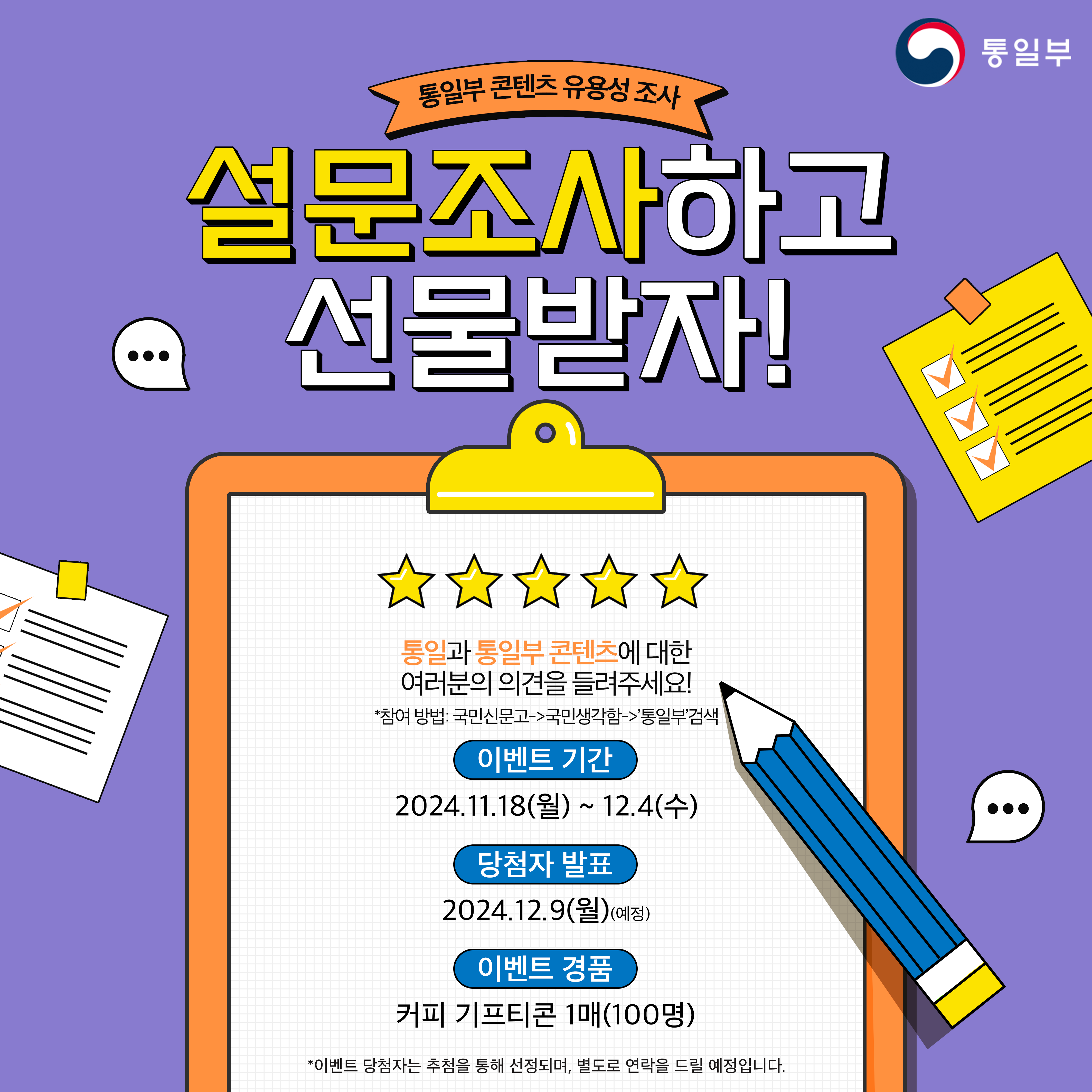 통일부 콘텐츠 유용성 조사 이미지