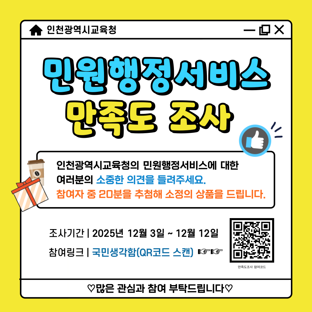 2025년 민원행정서비스 만족도 조사 안내