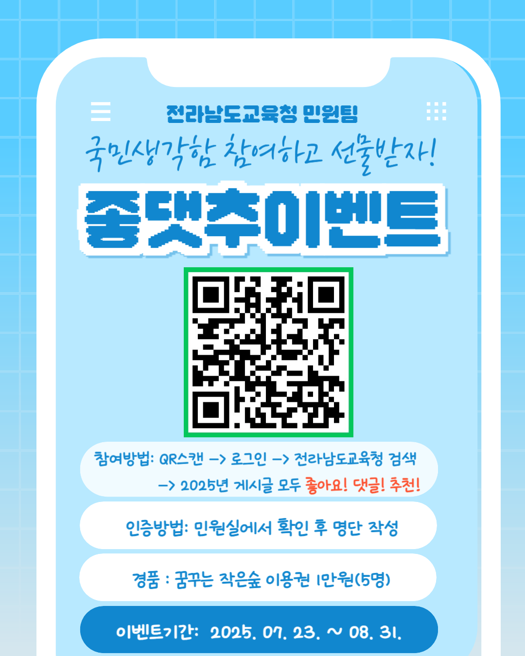 국민생각함 참여하고 선물받는 좋아요 댓글 추천 이벤트 참여 안내
