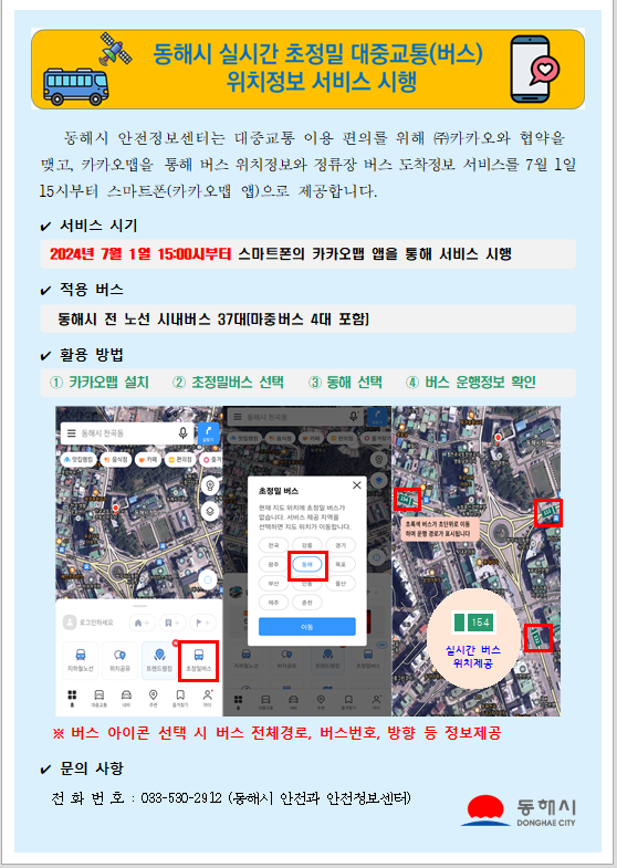 대중교통 위치정보