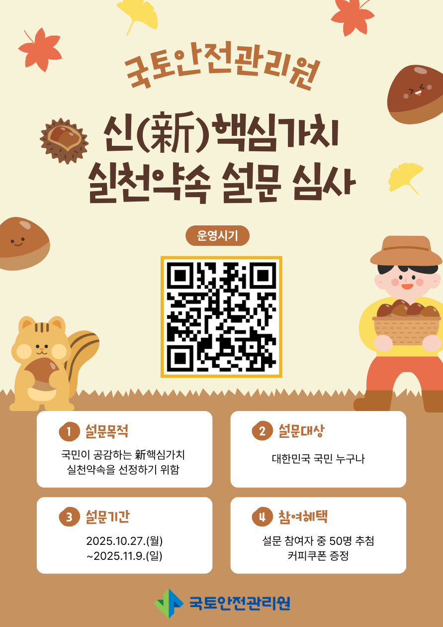 국토안전관리원