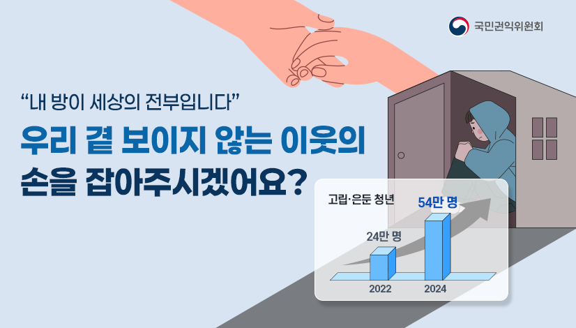 우리 곁 보이지 않는 이웃의 손을 잡아주시겠어요?