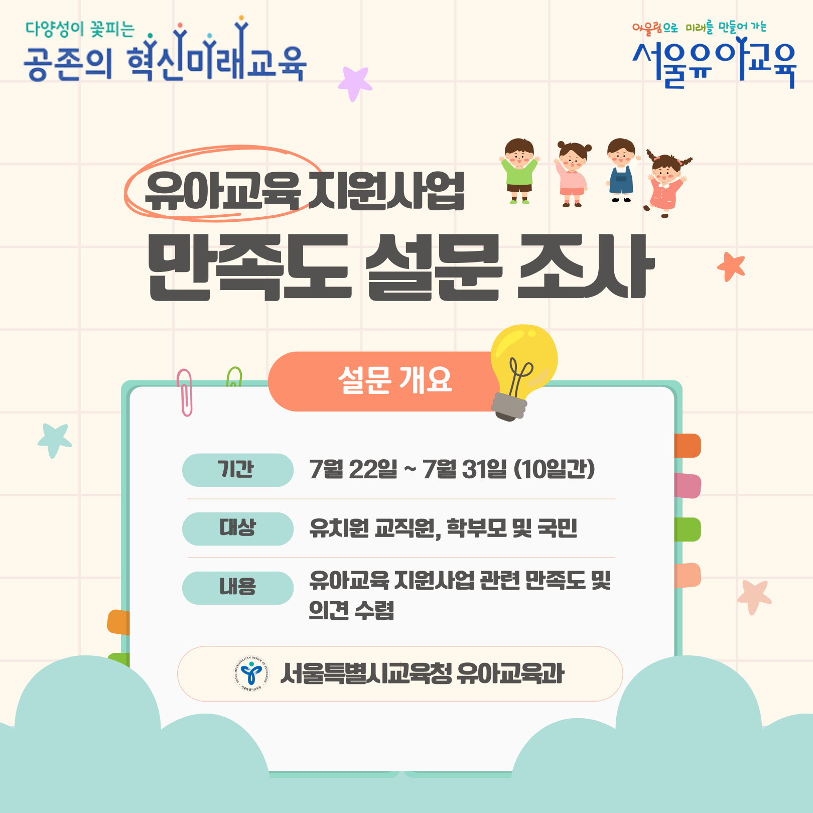 만족도 설문 개요