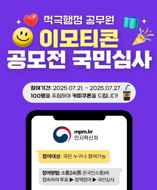 적극행정 공무원 이모티콘 공모전 국민심사