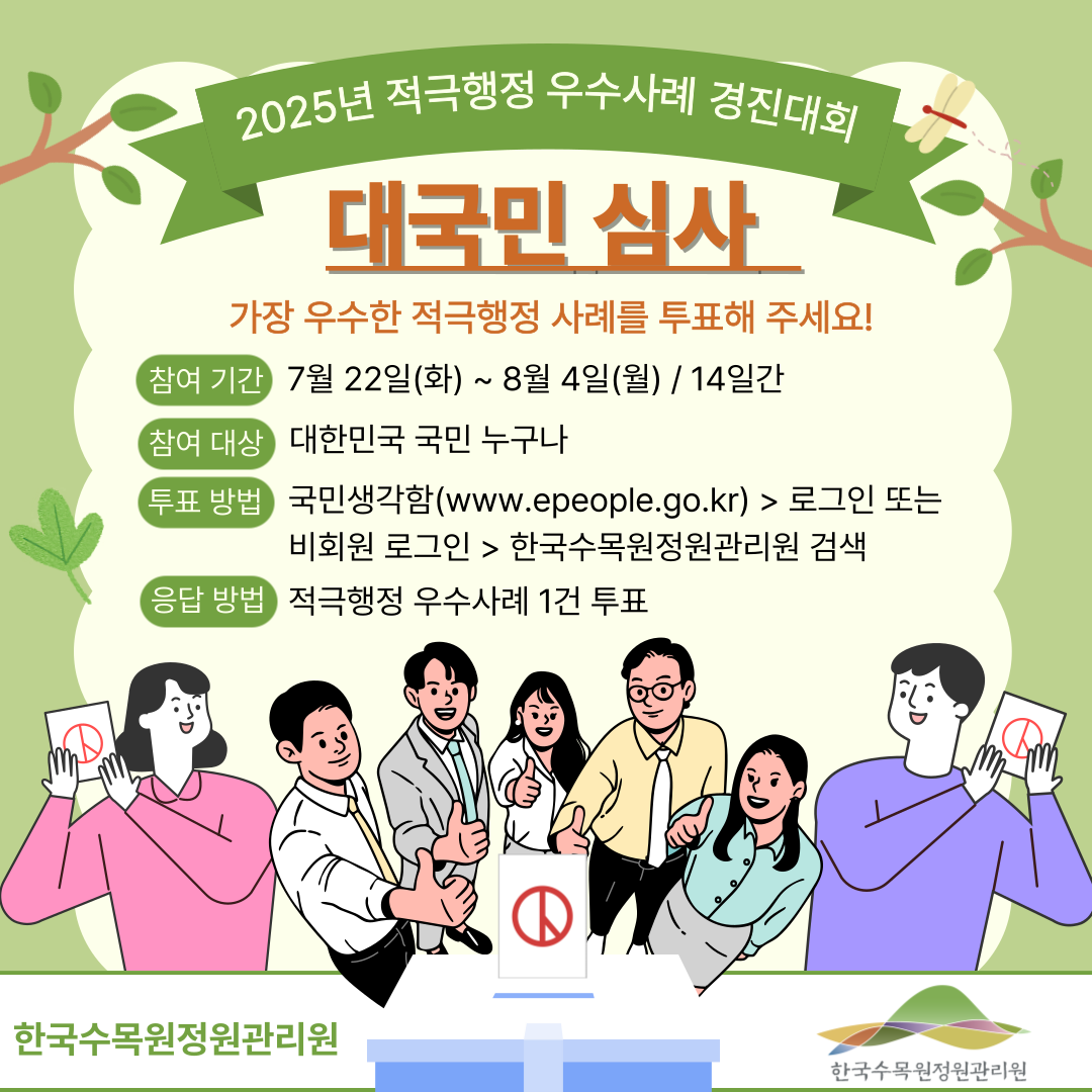 적극행정 우수사례 경진대회(2차심사)