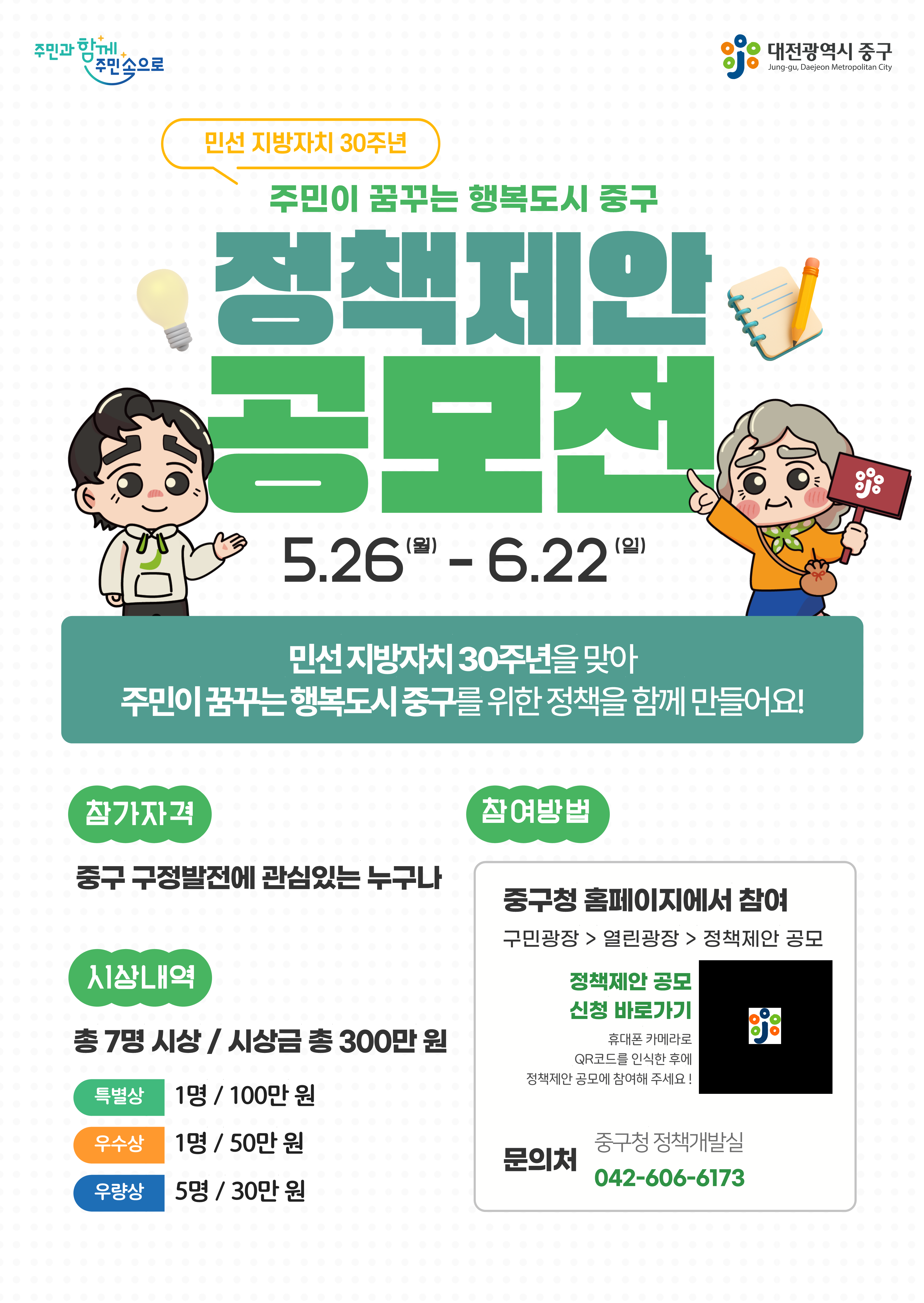 정책제안 공모전