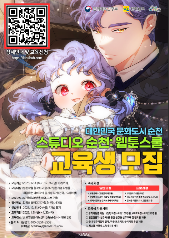 대한민국 문화도시 순천 스튜디오 순천 : 웹툰스쿨 교육생 모집