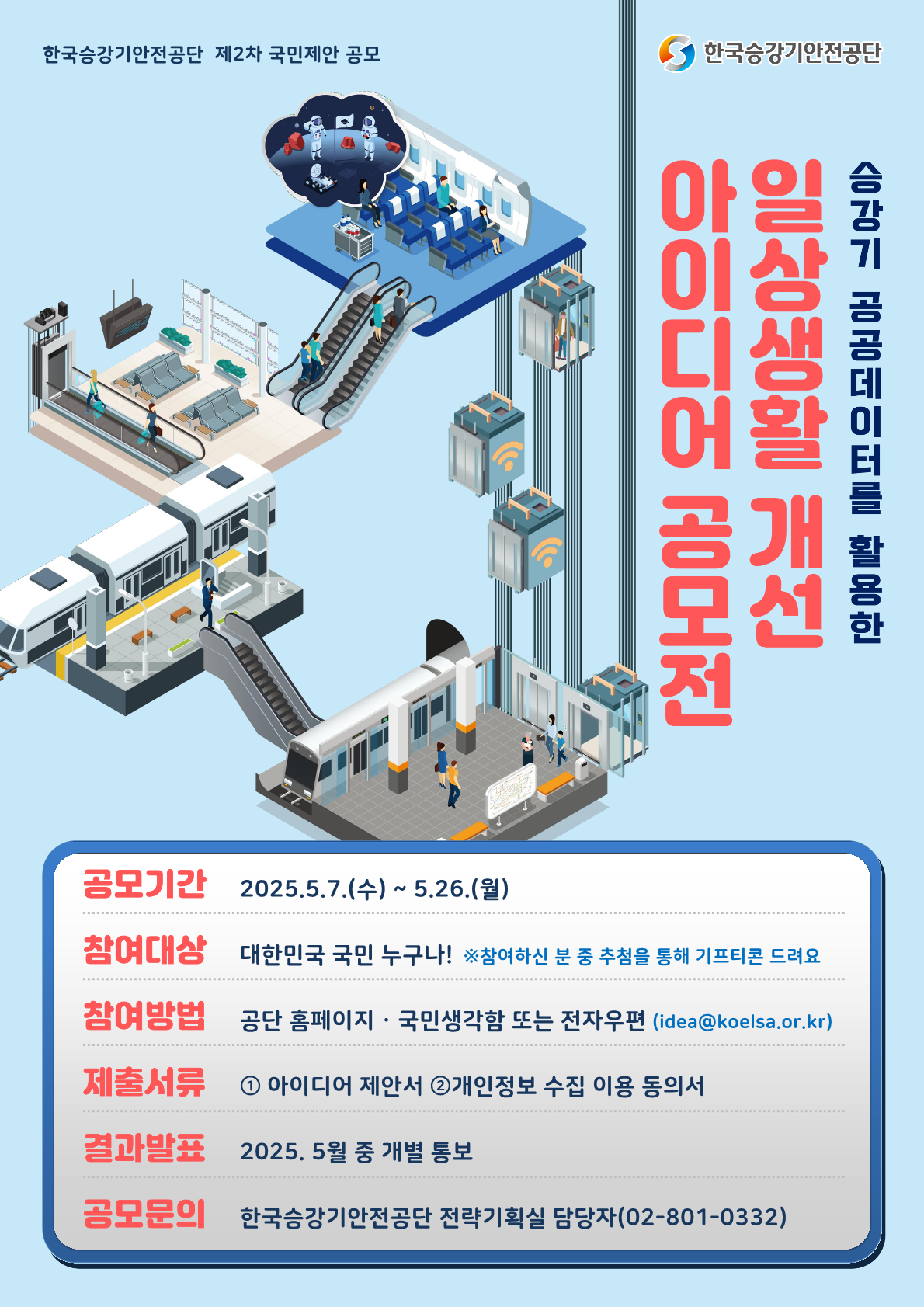 승강기
