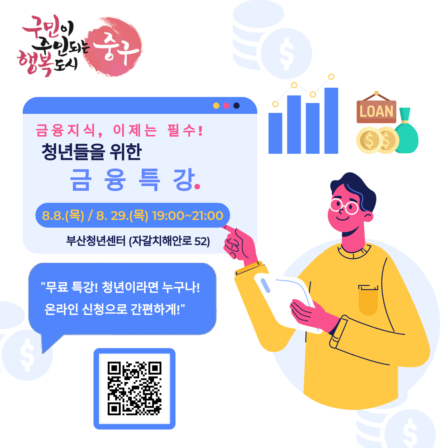 청년 금융 특강