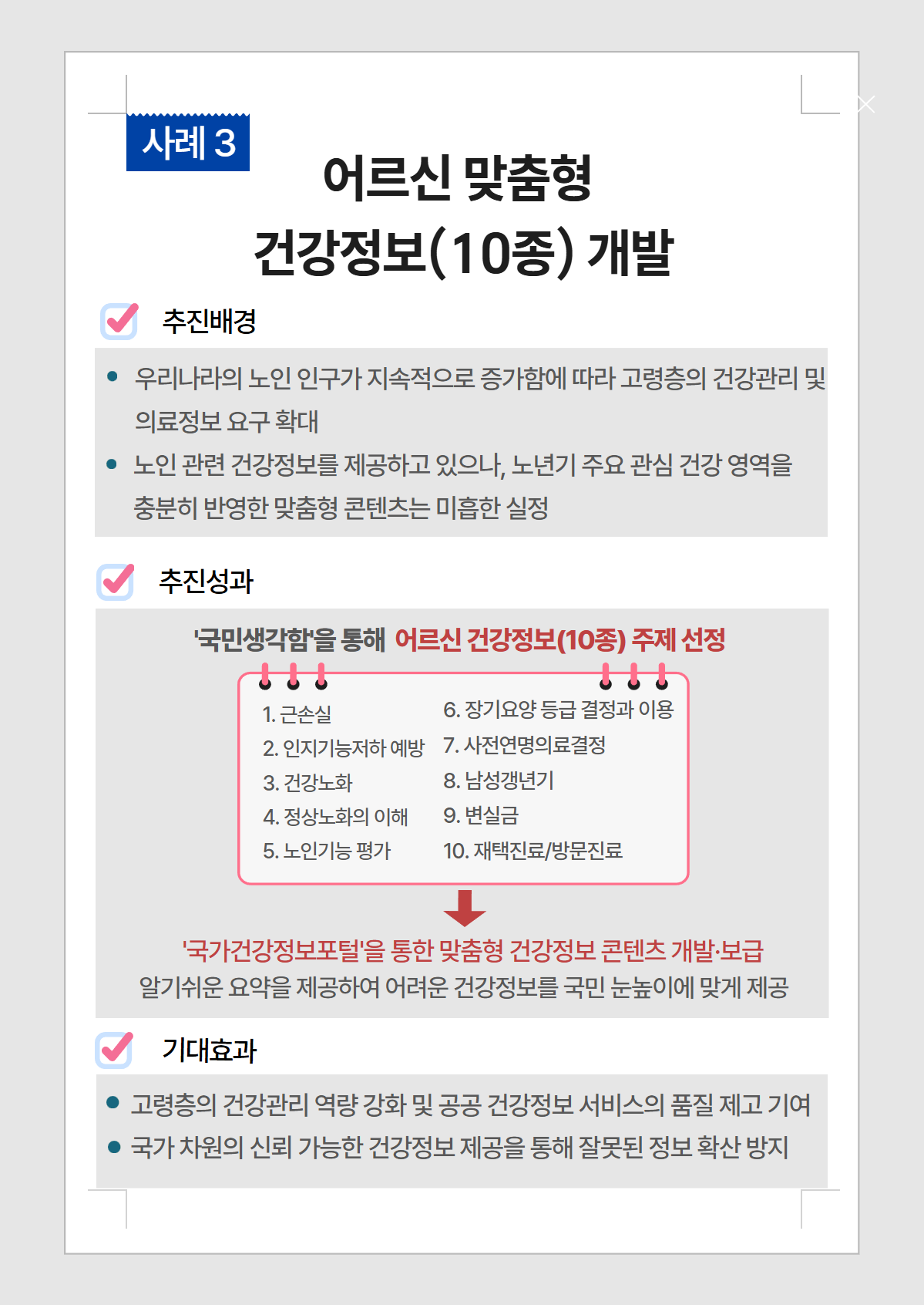 민원행정제도 개선 우수사례 평가