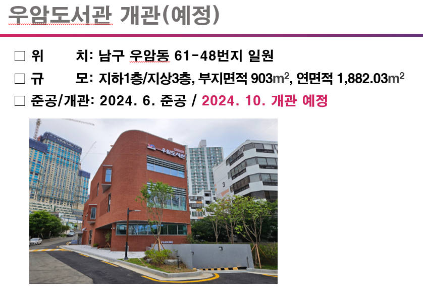 우암도서관 개관 예정