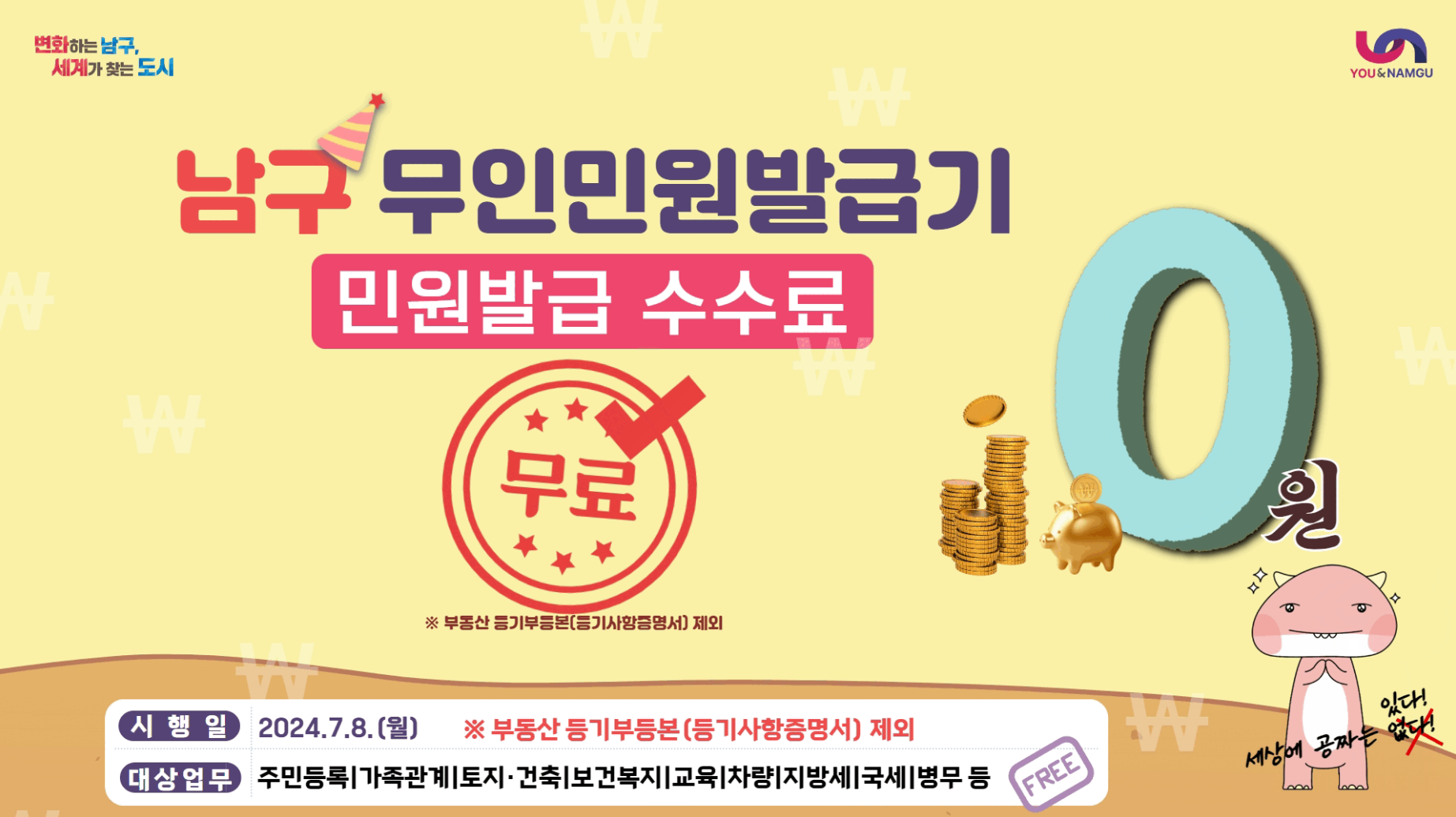 무인민원발급기 수수료 무료