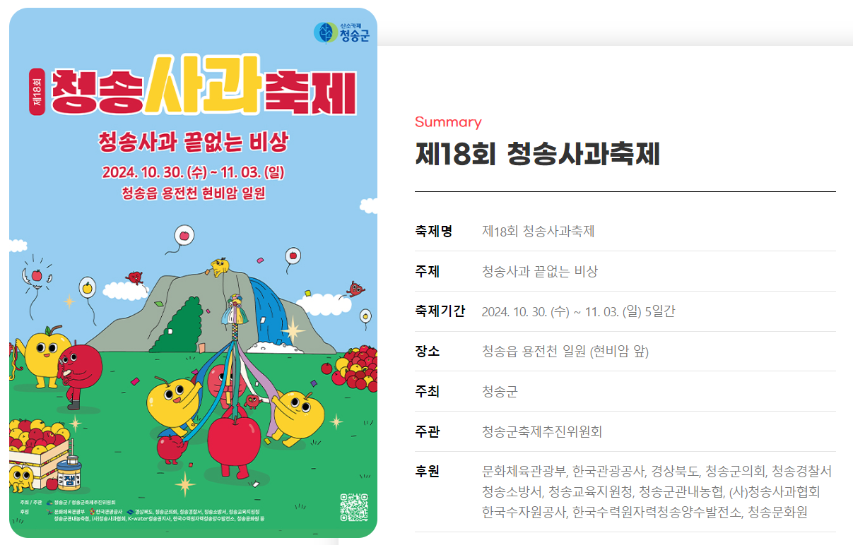 청송사과축제