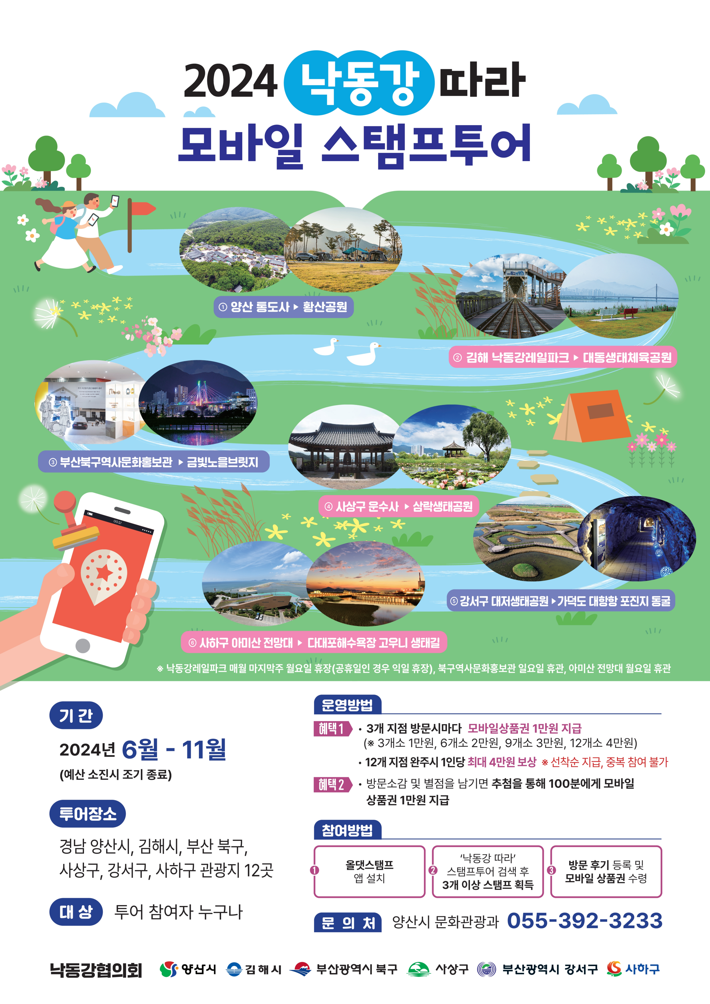 「낙동강따라 모바일 스탬프투어」