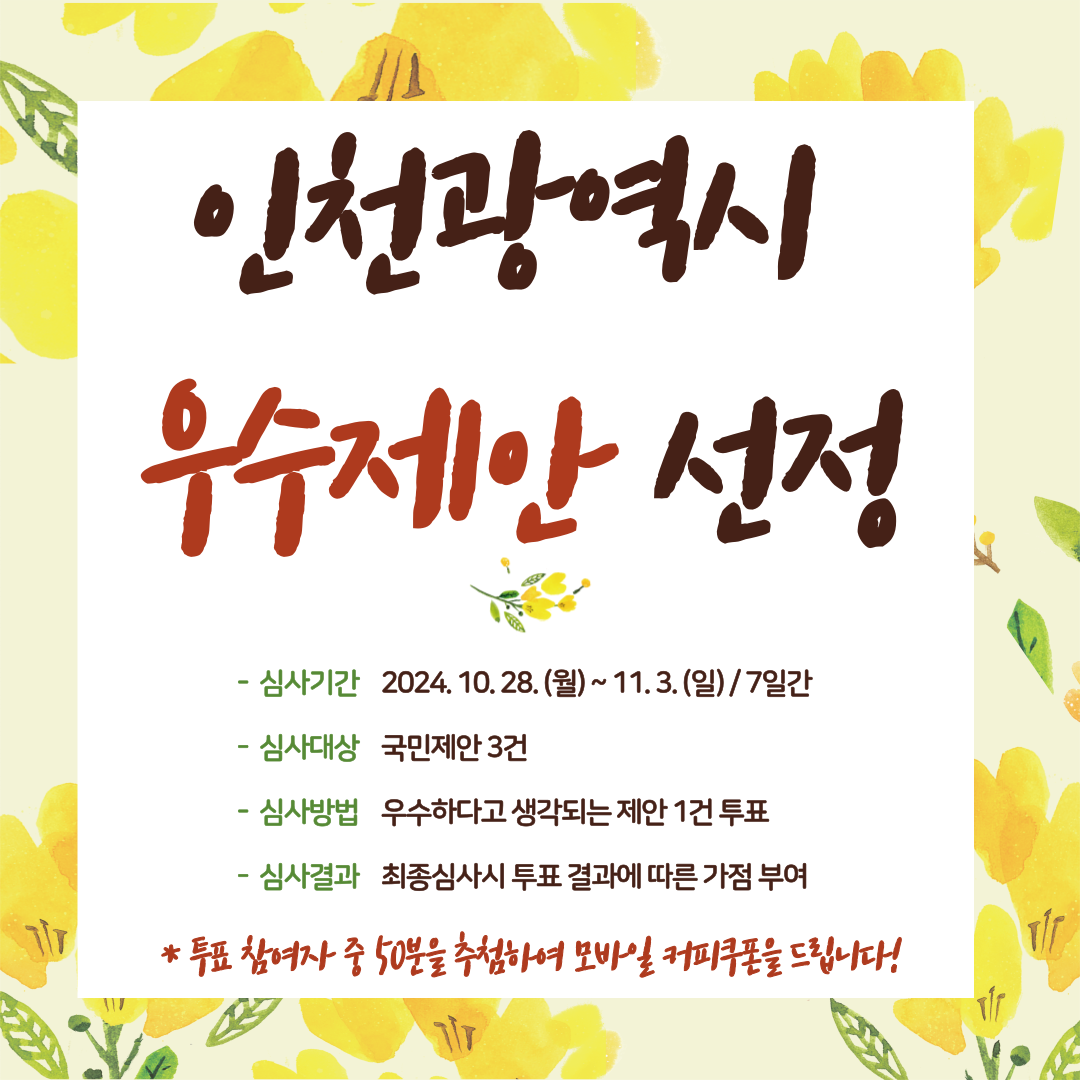 우수제안 선정