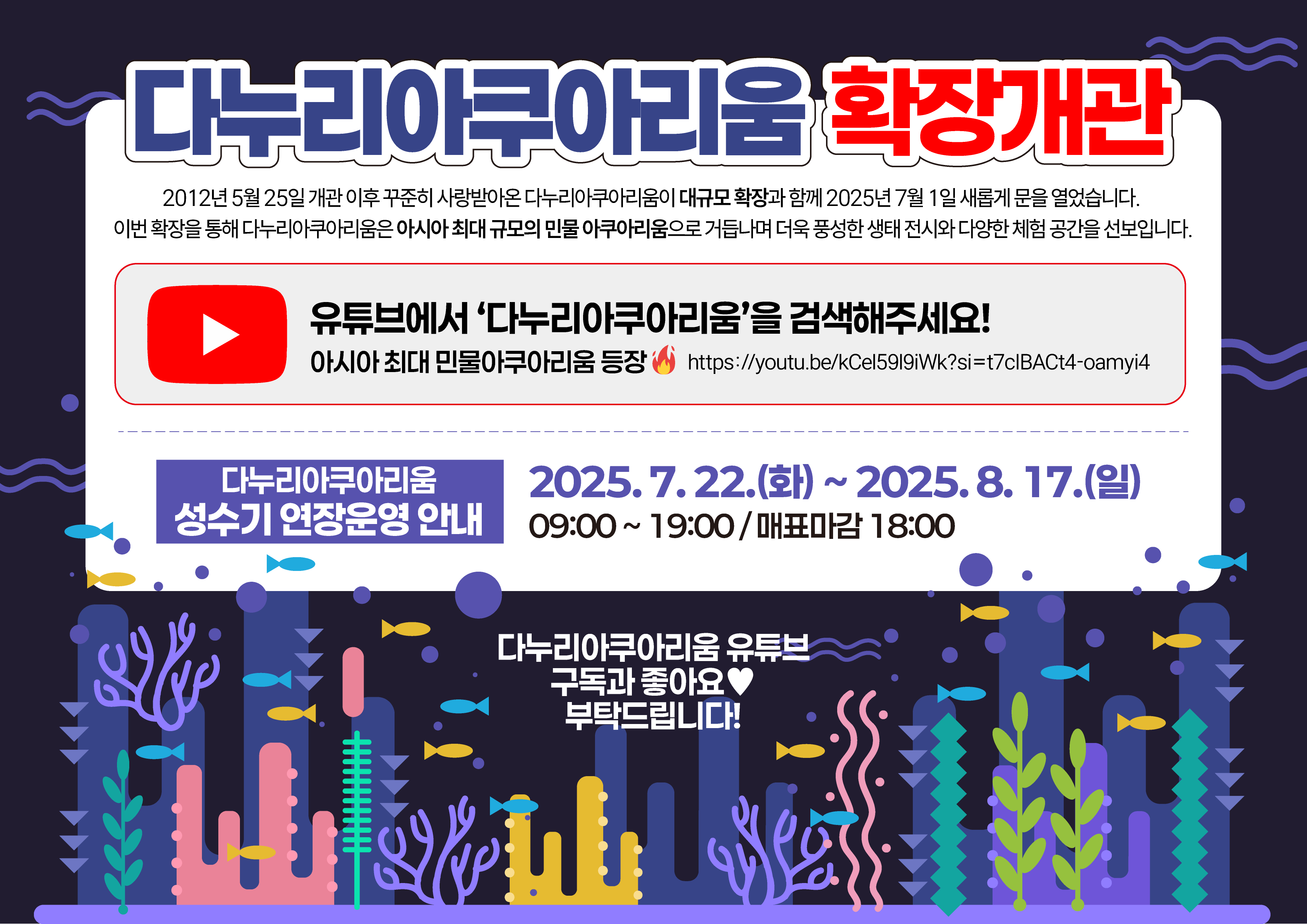 아쿠아리움