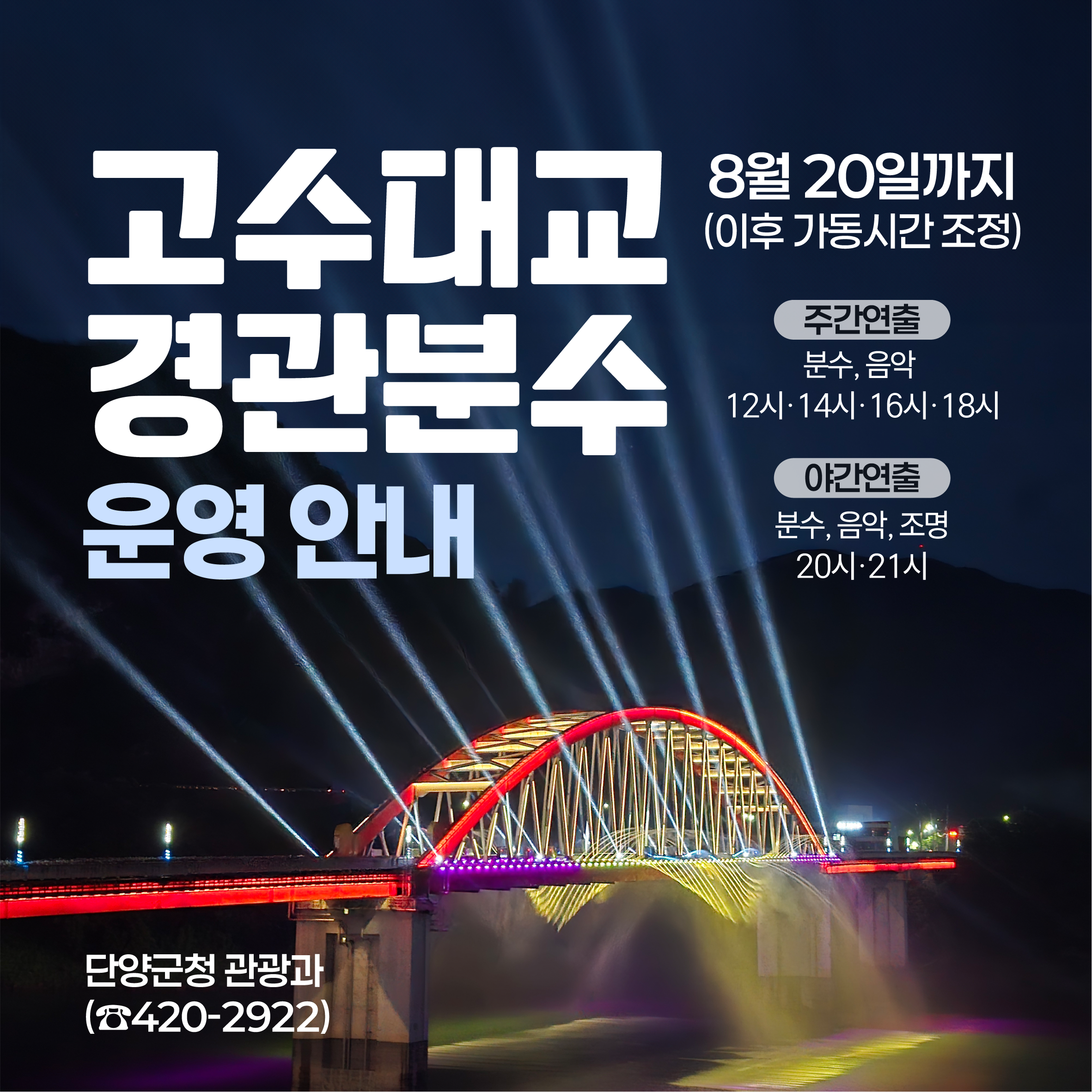 고수대교