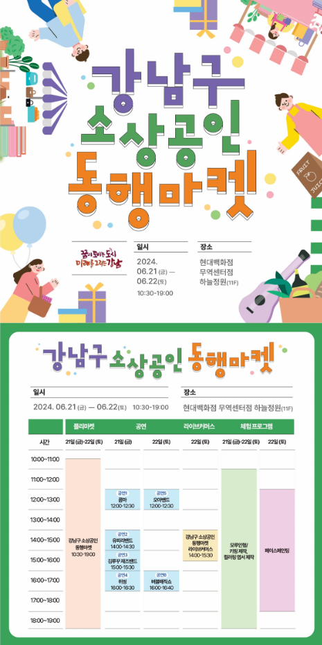 강남구 소상공인 동행마켓
