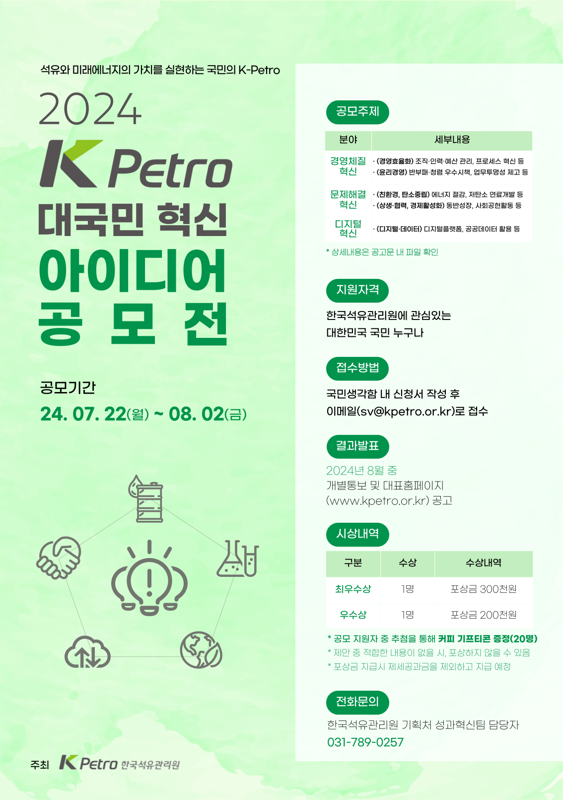 아이디어공모전