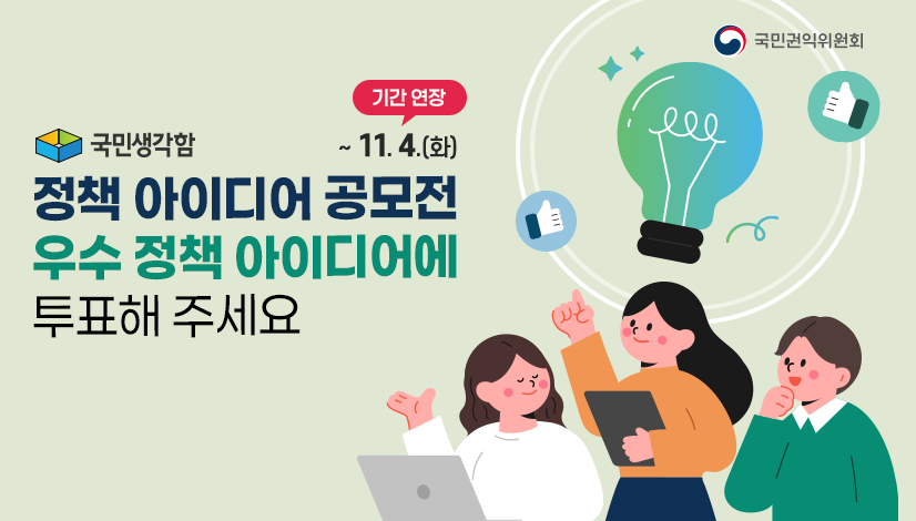 정책아이디어 공모전 배너