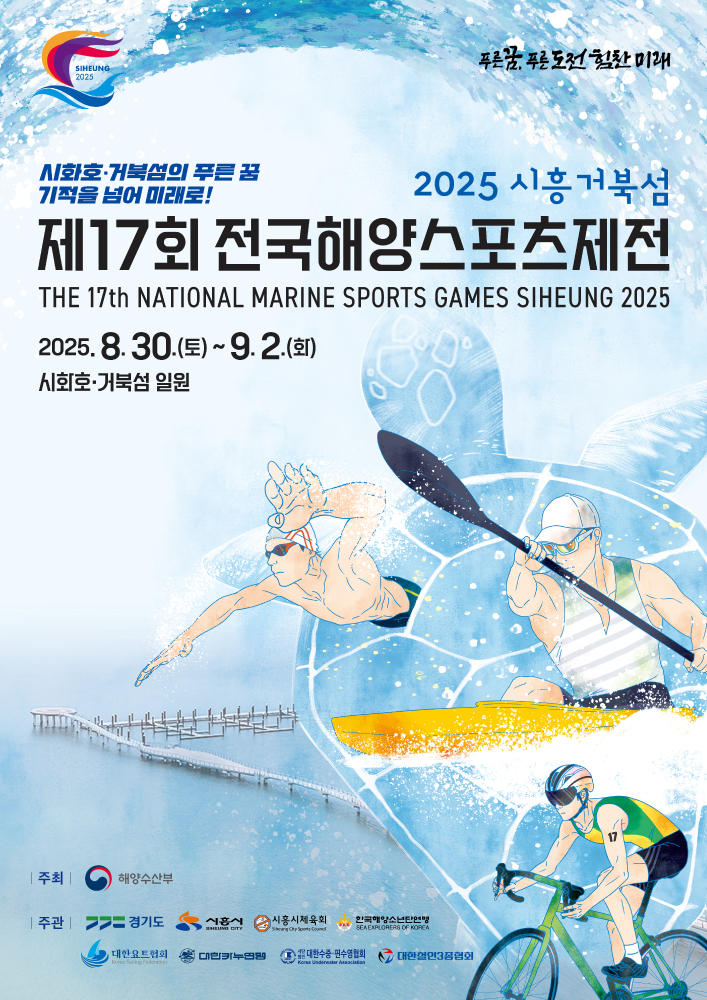 전국해양스포츠제전