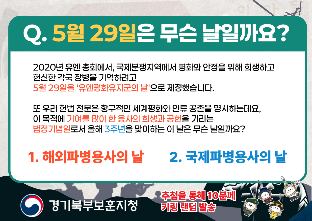 5월29일은 무슨날일까요?