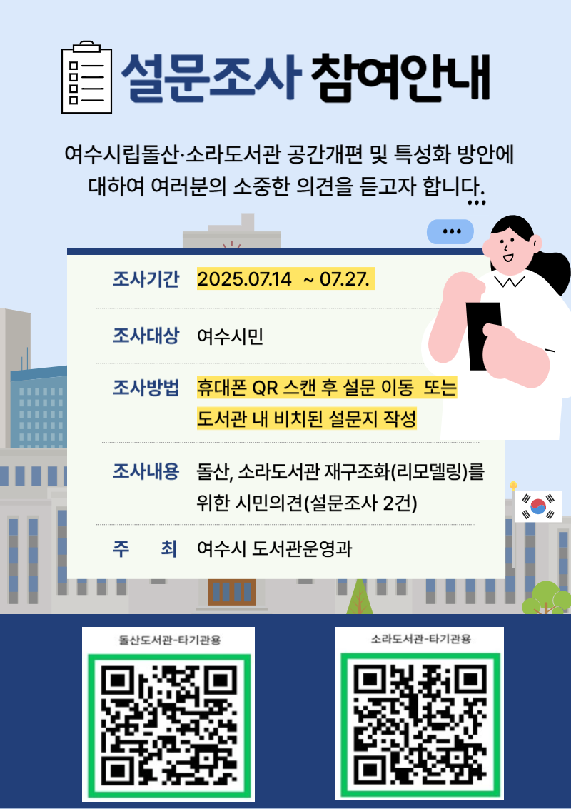 설문지 참여 안내