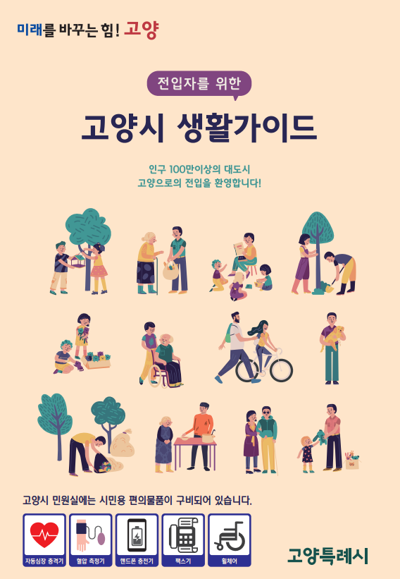 생활가이드