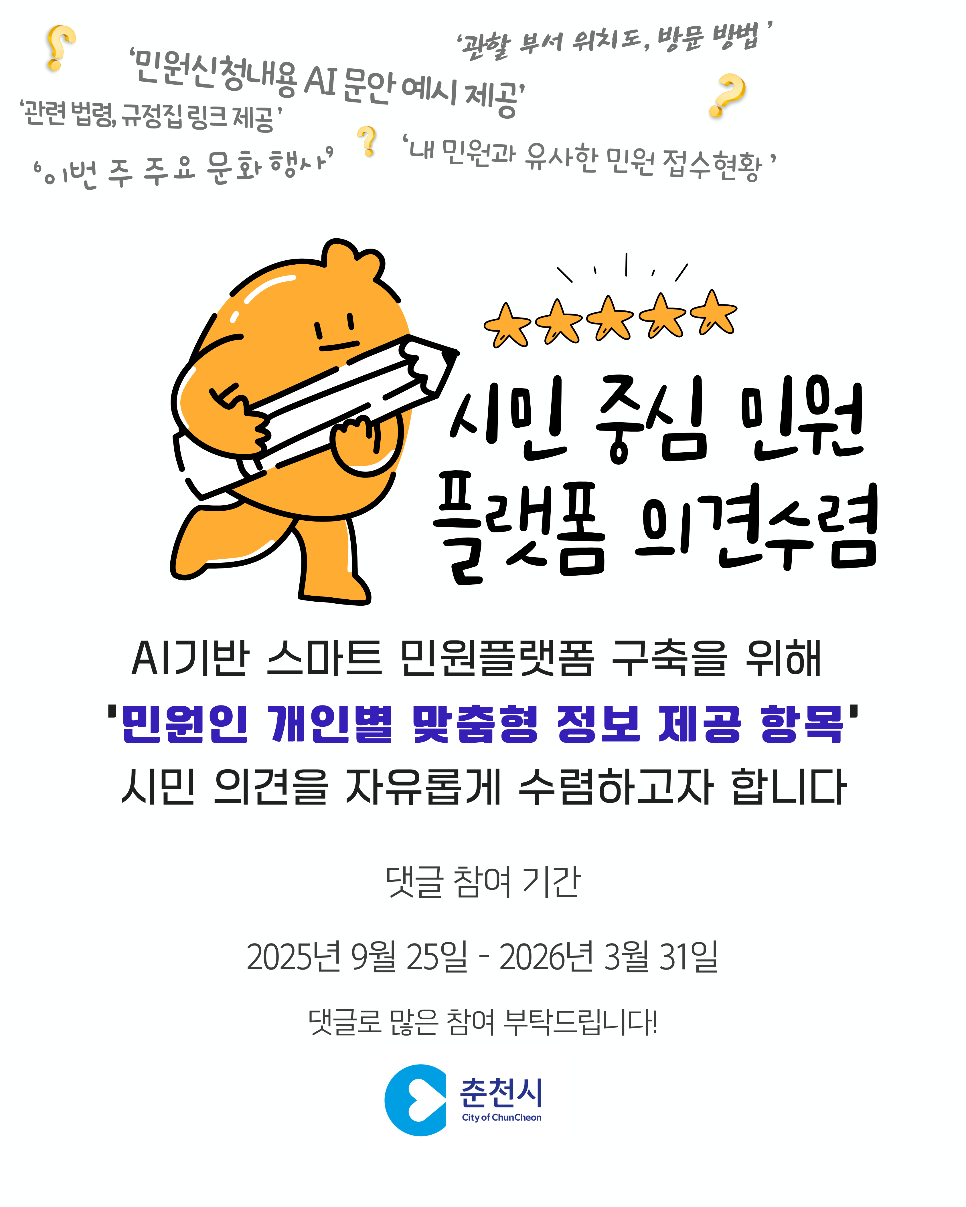 민원플랫폼 의견수렴 