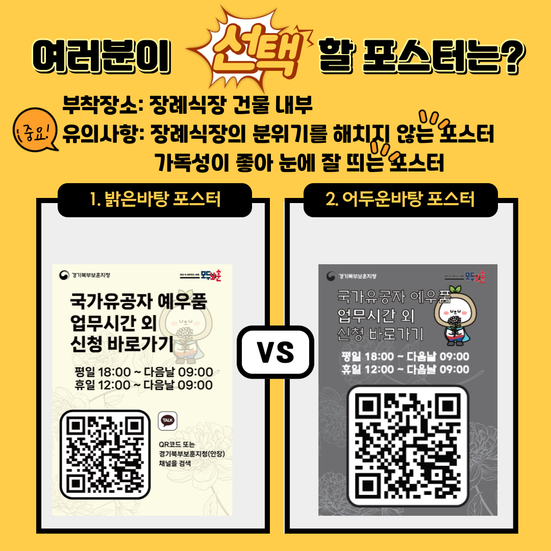 장례식장에 배치할 '국가유공자 예우품 업무시간 외 신청' 포스터