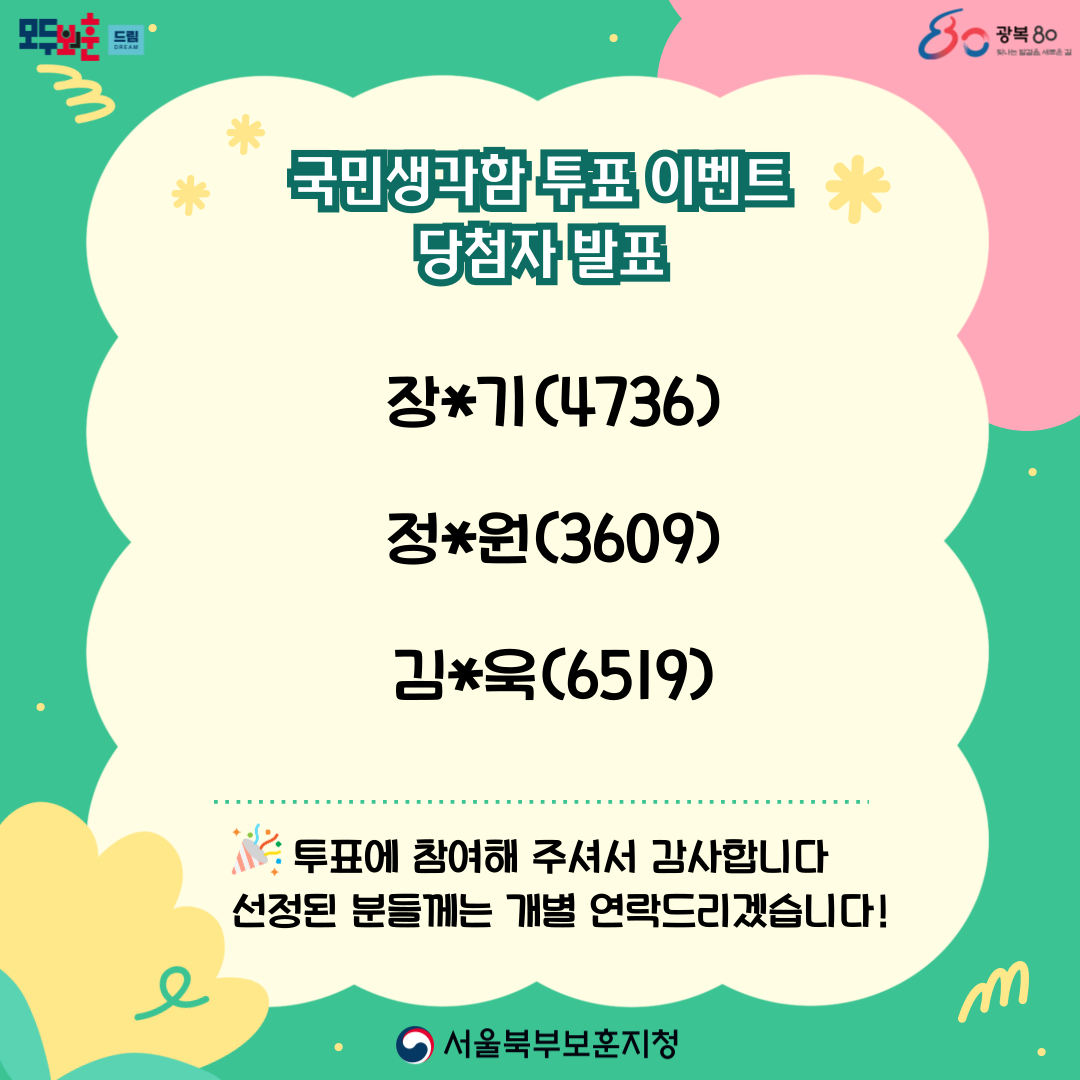 당첨자 안내 이미지