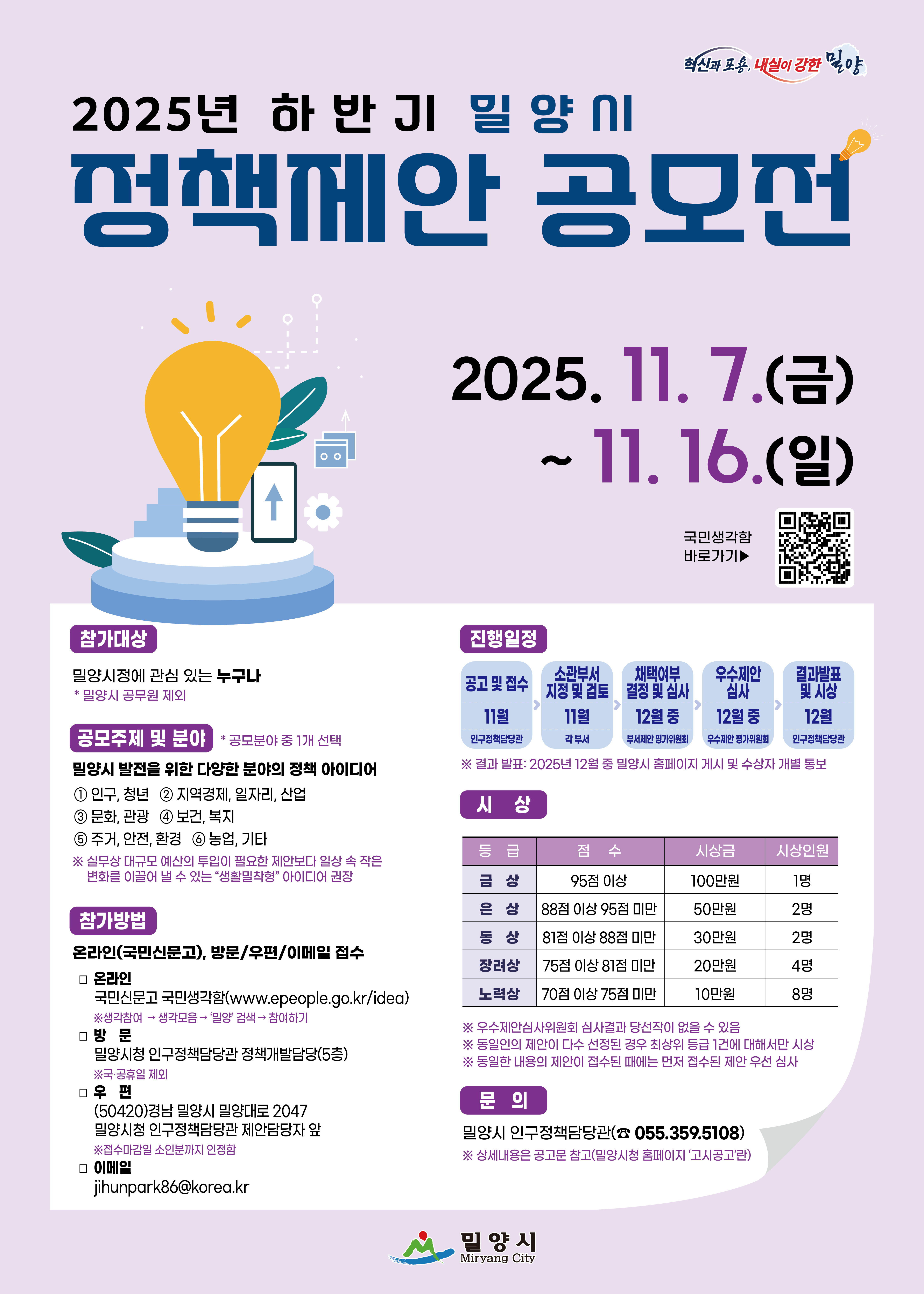 2025년 하반기 정책제안 공모전