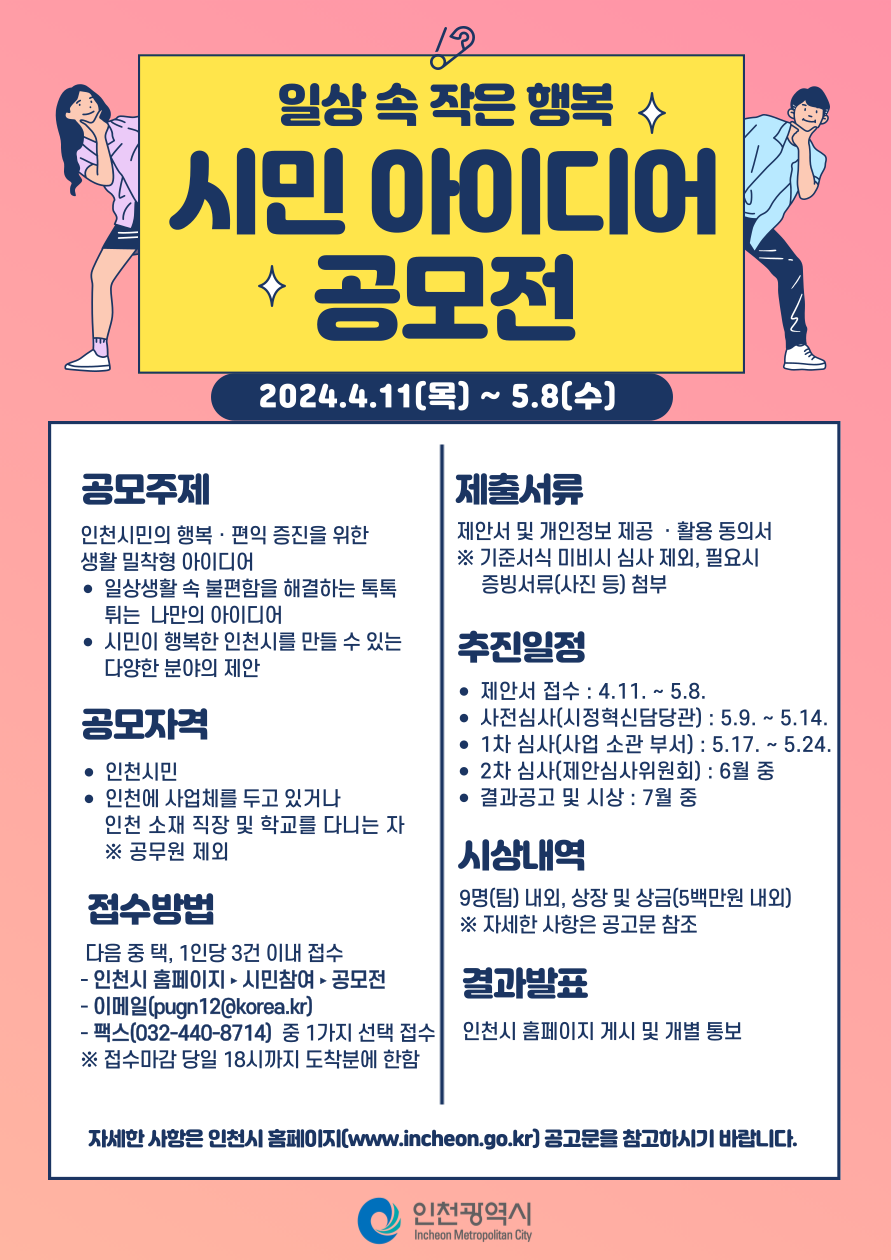 일상 속 작은 행복 시민 아이디어 공모전