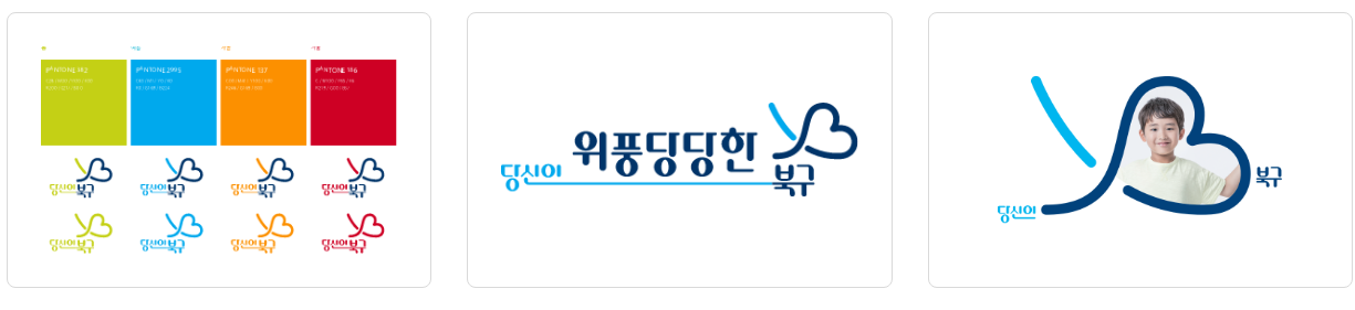 당신이북구활용