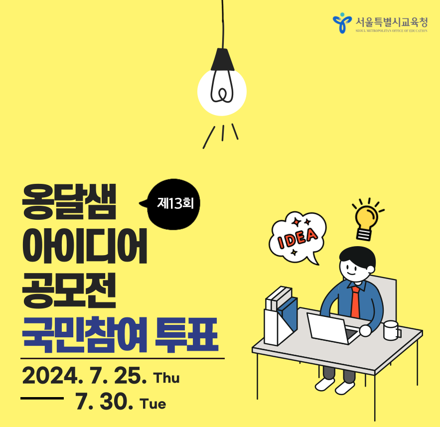 옹달샘 투표