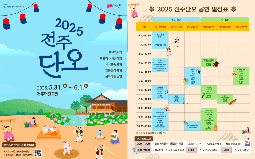전주 단 오 공연 일정표