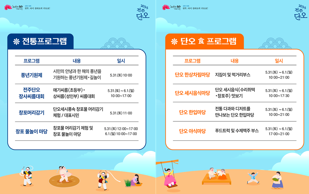 전주단오2