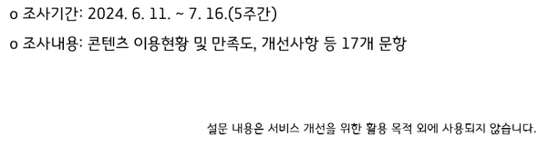 조사기간 및 조사내용