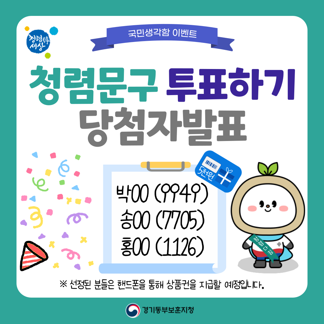 청렴문구 투표하기 당첨자발표