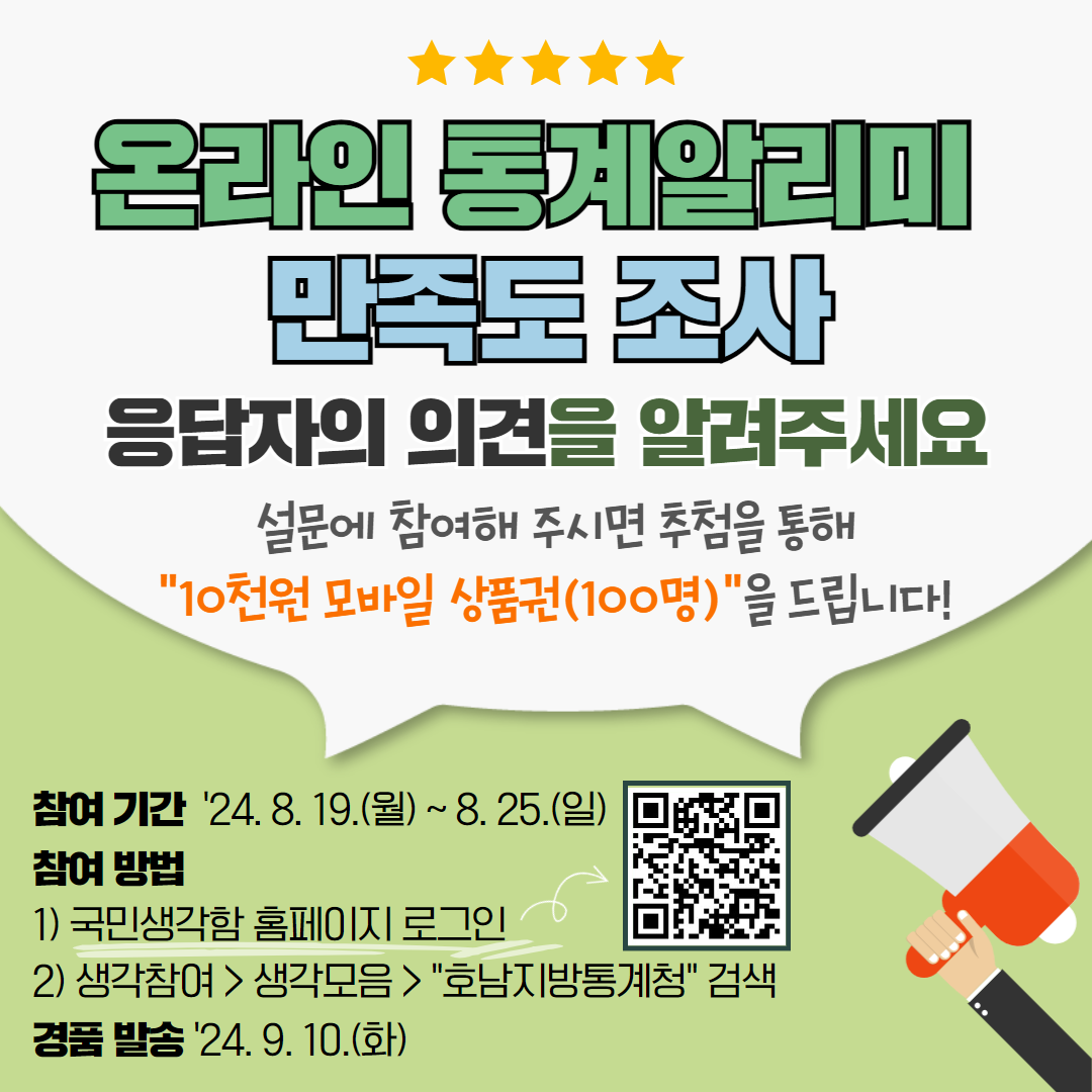 만족도조사 홍보물