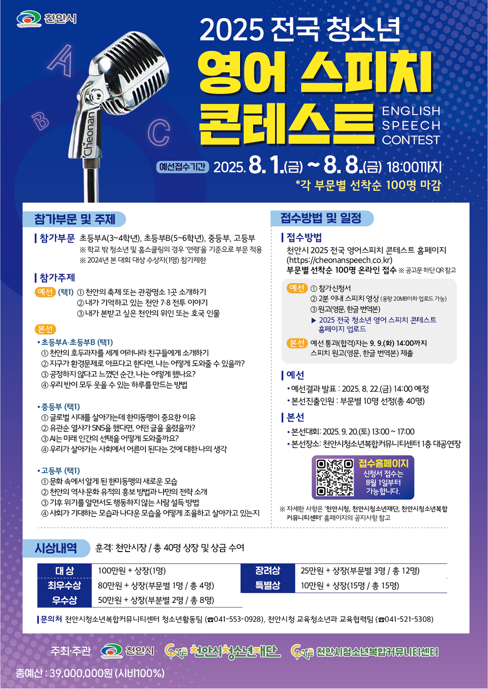 2025 전국 청소년 영어 스피치 콘테스트