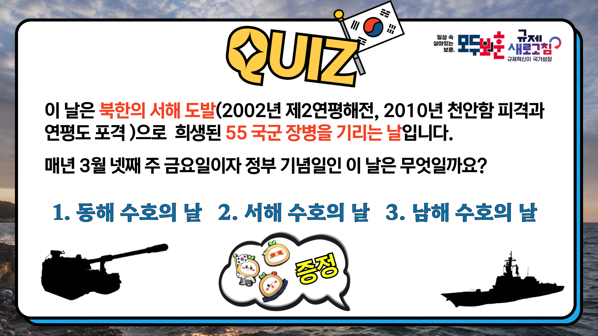 서해수호