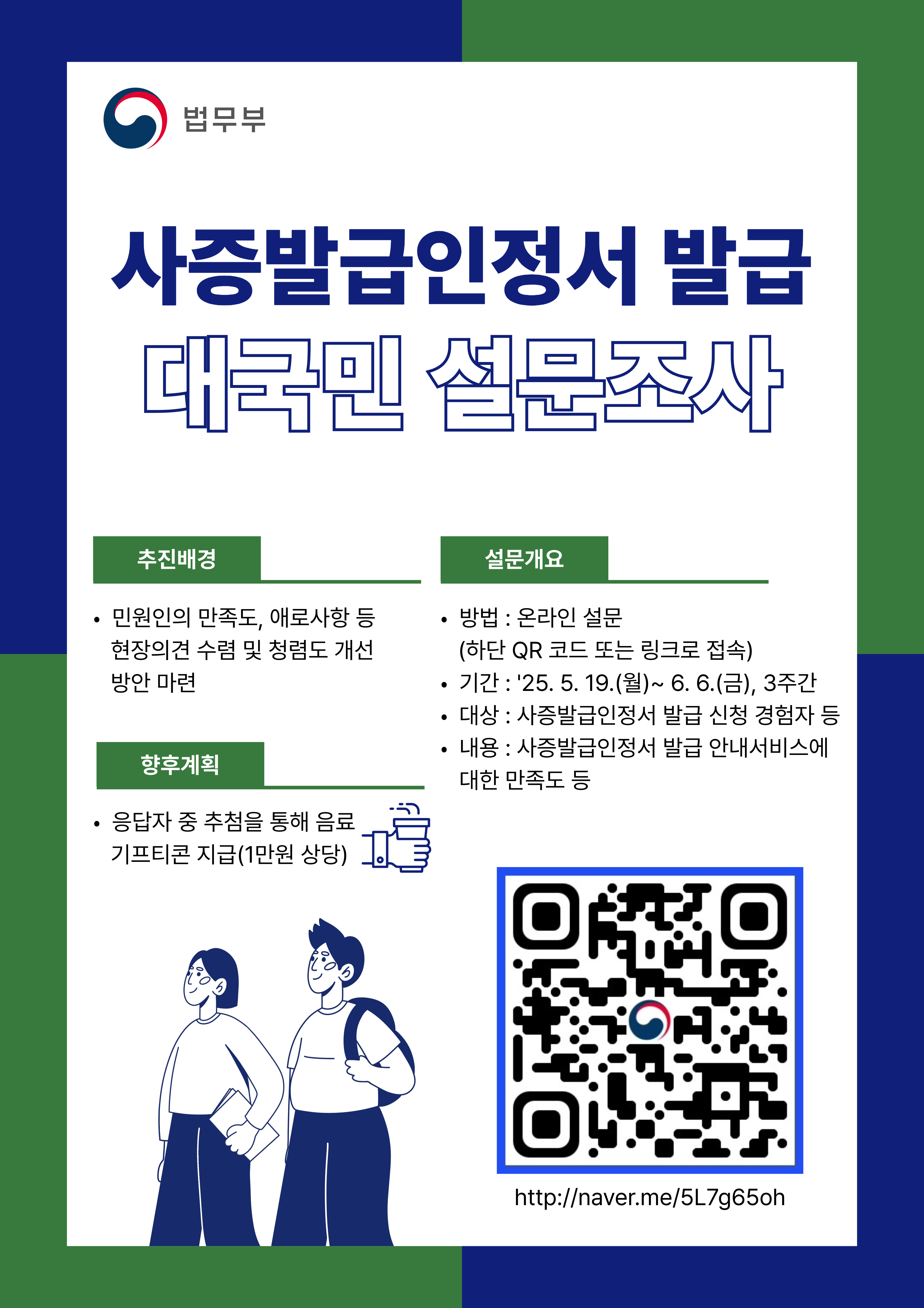 큐알코드를 활용한 설문조사