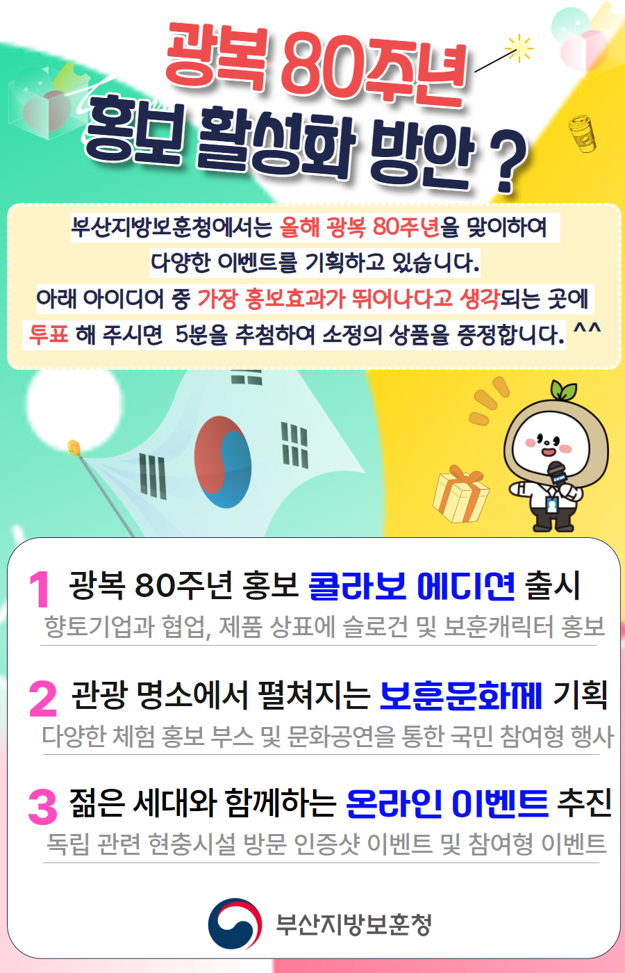 광복80주년