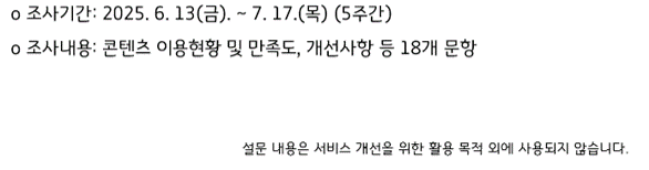 기후분석정보지 설문조사