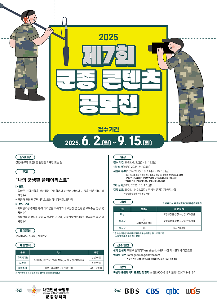 제7회 군종 컨텐츠 공모전 포스터