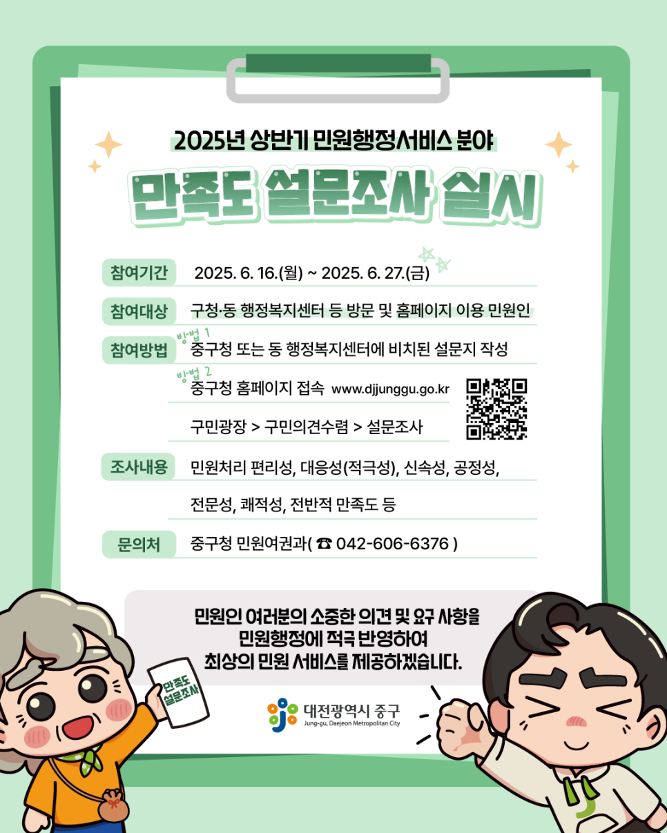 만족도 설문조사