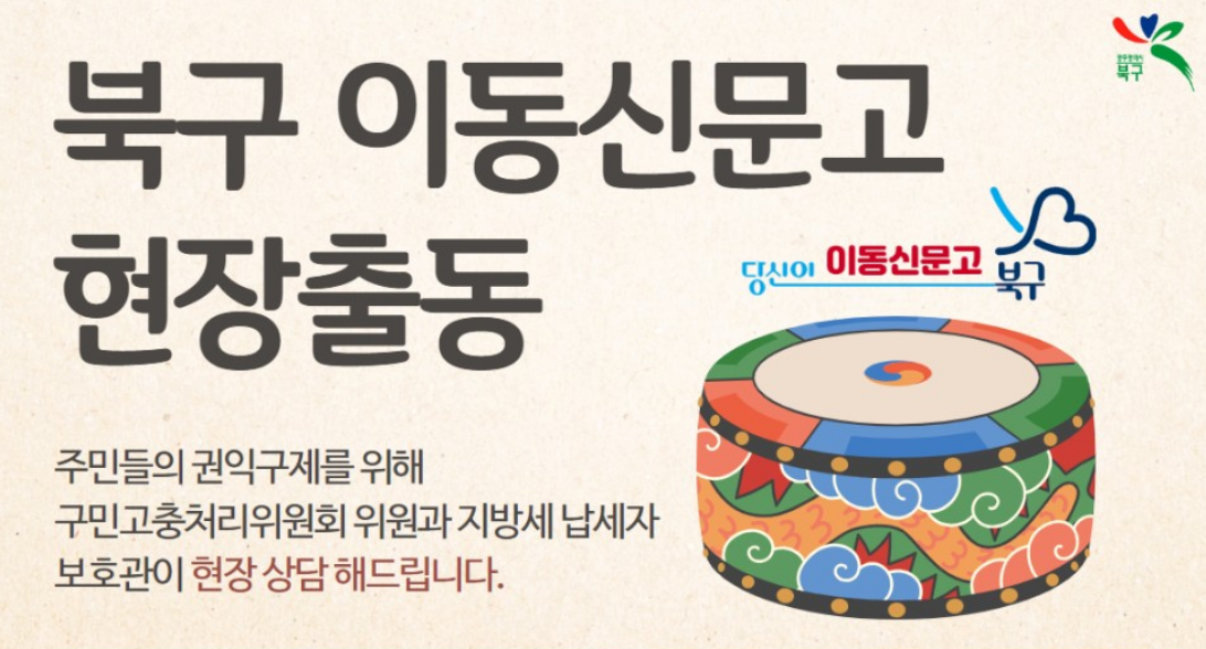이동신문고 안내