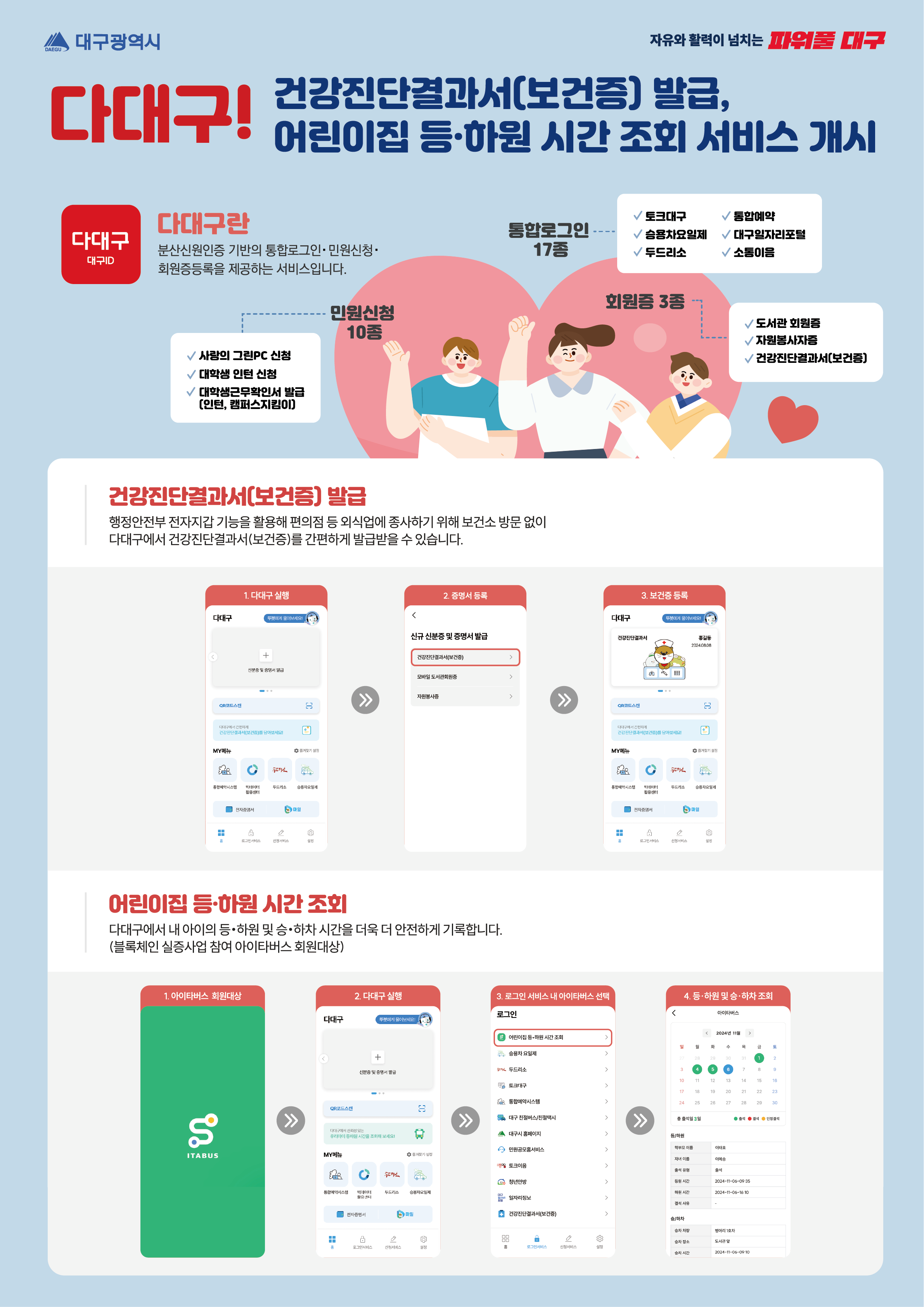 다대구앱