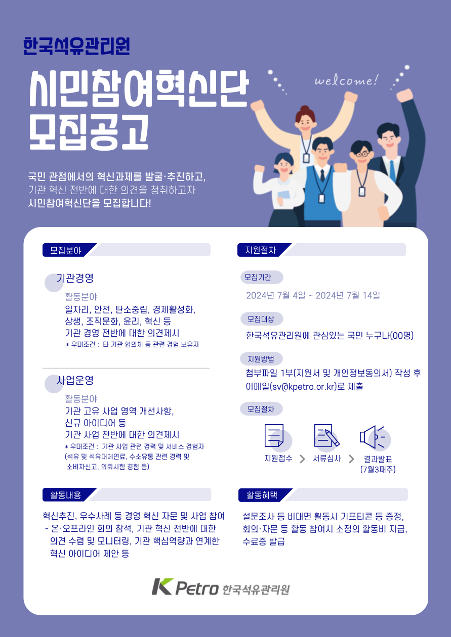 한국석유관리원 시민참여혁신단 모집공고